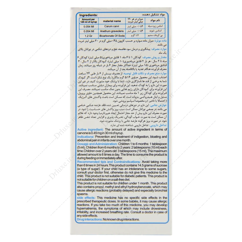 مشخصات، قیمت و خرید شربت اهورا نی نی اهورا دارو 120 میلی لیتر - دکتر لوکس